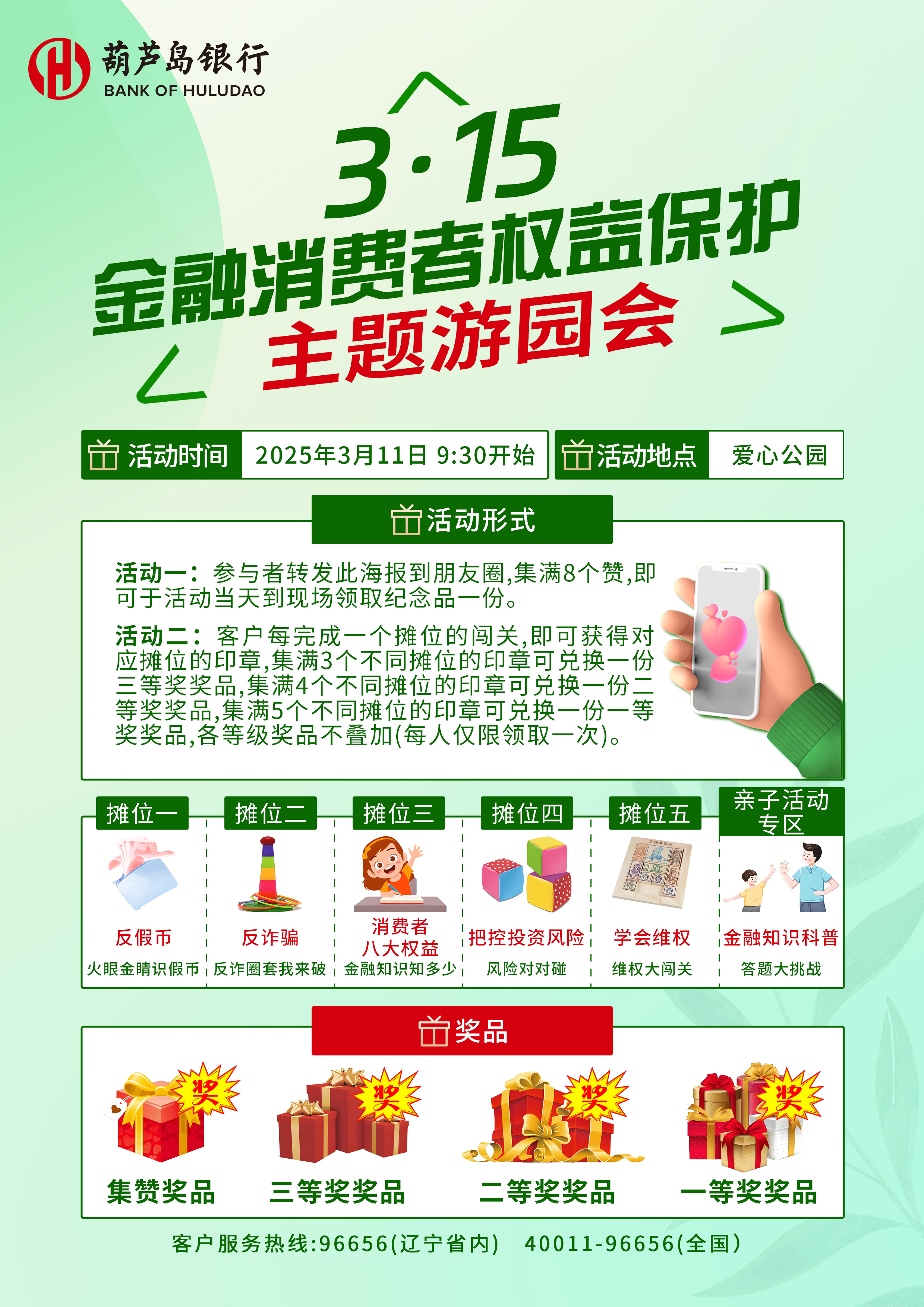 主題游園會(huì)